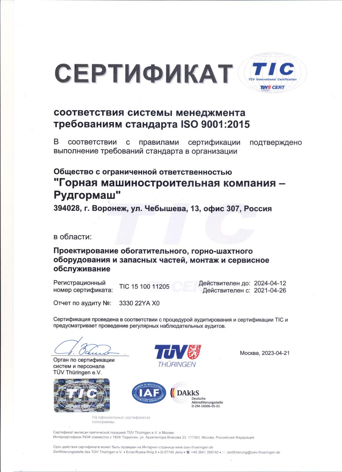 sertifikat_tyuf_rus_gmk-rgm_03.05.23