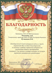 Благодарность