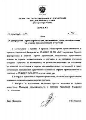 Приказ 740 от 7.04.2015
