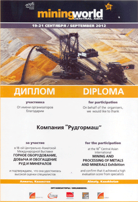Диплом выставки