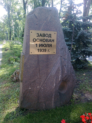 Памятный камень при входе на предприятие