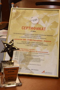 Аскон-2013