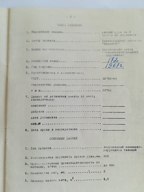 pasport-git-42_1967g.v_1